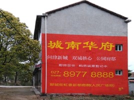无锡百分之90的人都不了解的农村墙体广告