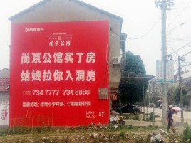 无锡墙体广告在乡镇、农村市场的媒体优势