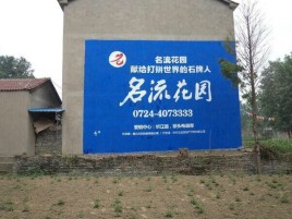 无锡农村墙体广告的长尾效应