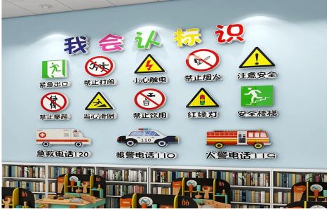 无锡安全标识在幼儿园实施的重要性