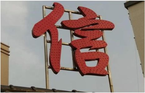 无锡发光字怎么做防水处理？