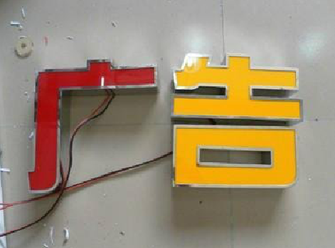 无锡发光字选择轻薄的材料，效果会更好。